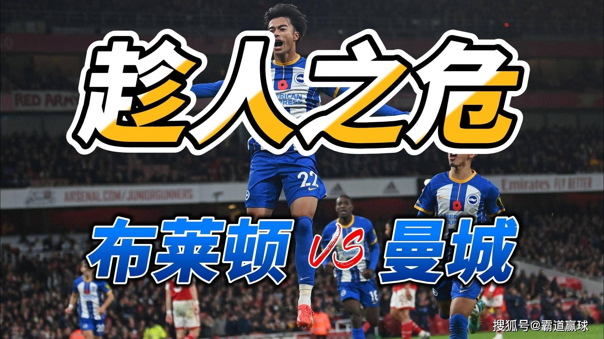 澳客app-关于曼城客场险胜布莱顿，领先积分榜的信息