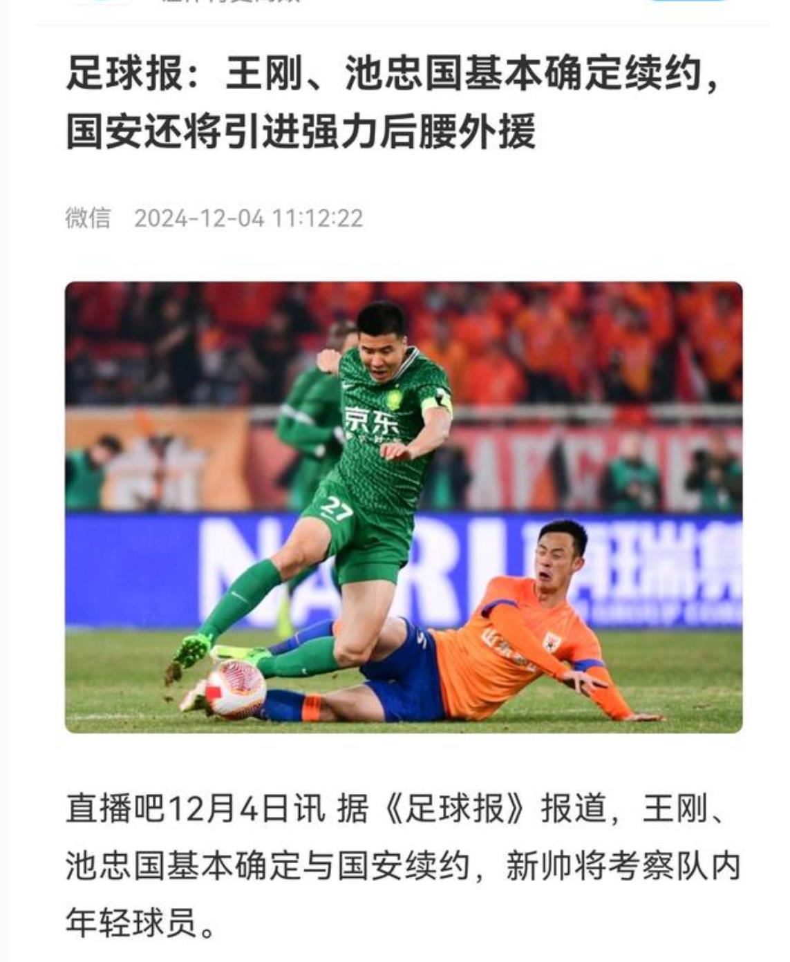 澳客亚洲官网-北京国安爆发神级表现,中超被彻底压制,三杀的简单介绍