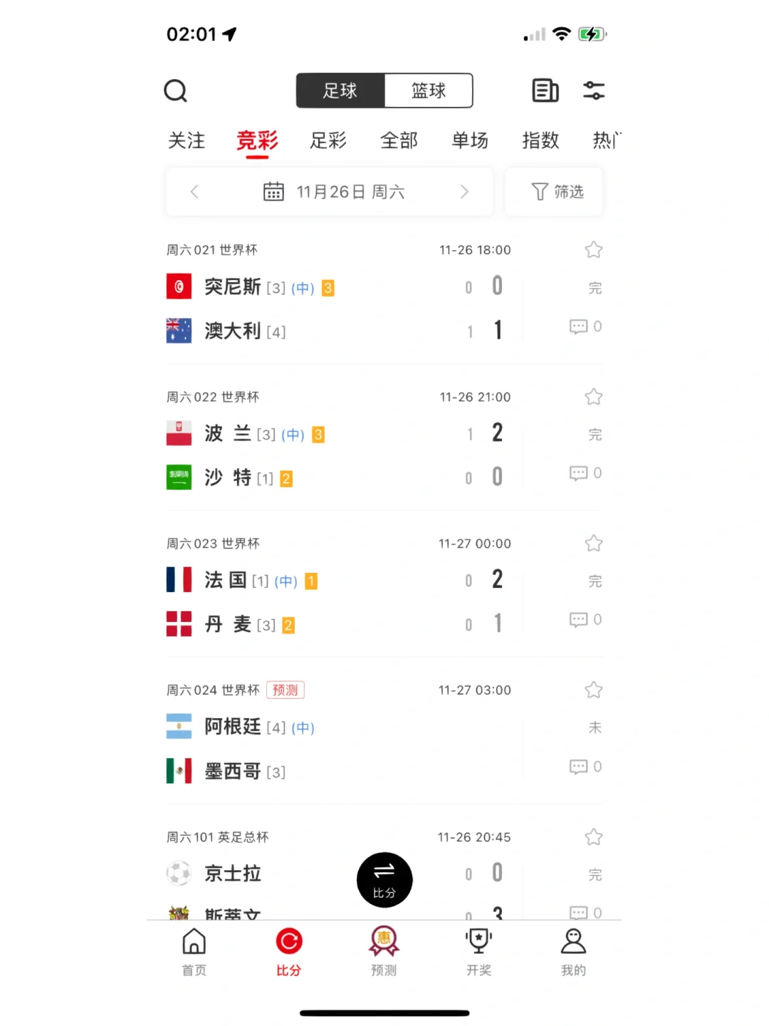澳客平台-法国与波兰互交白卷，小组赛竞争白热化的简单介绍
