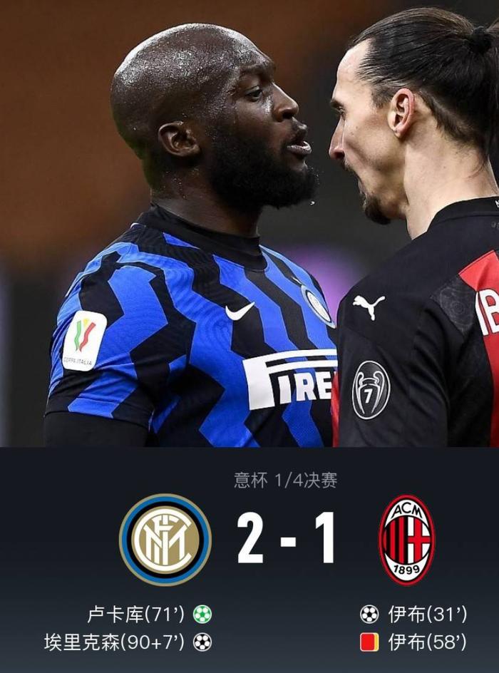 澳客app-国际米兰不敌AC米兰,遭遇连败,需重整旗鼓