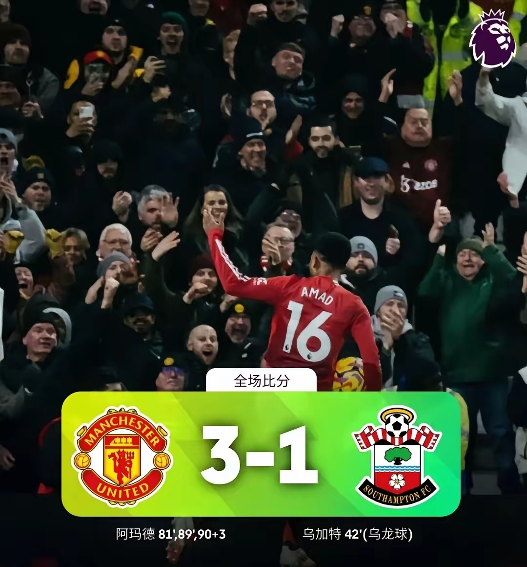 澳客链接-曼联客场逆转南安普顿,梅开二度取得胜利