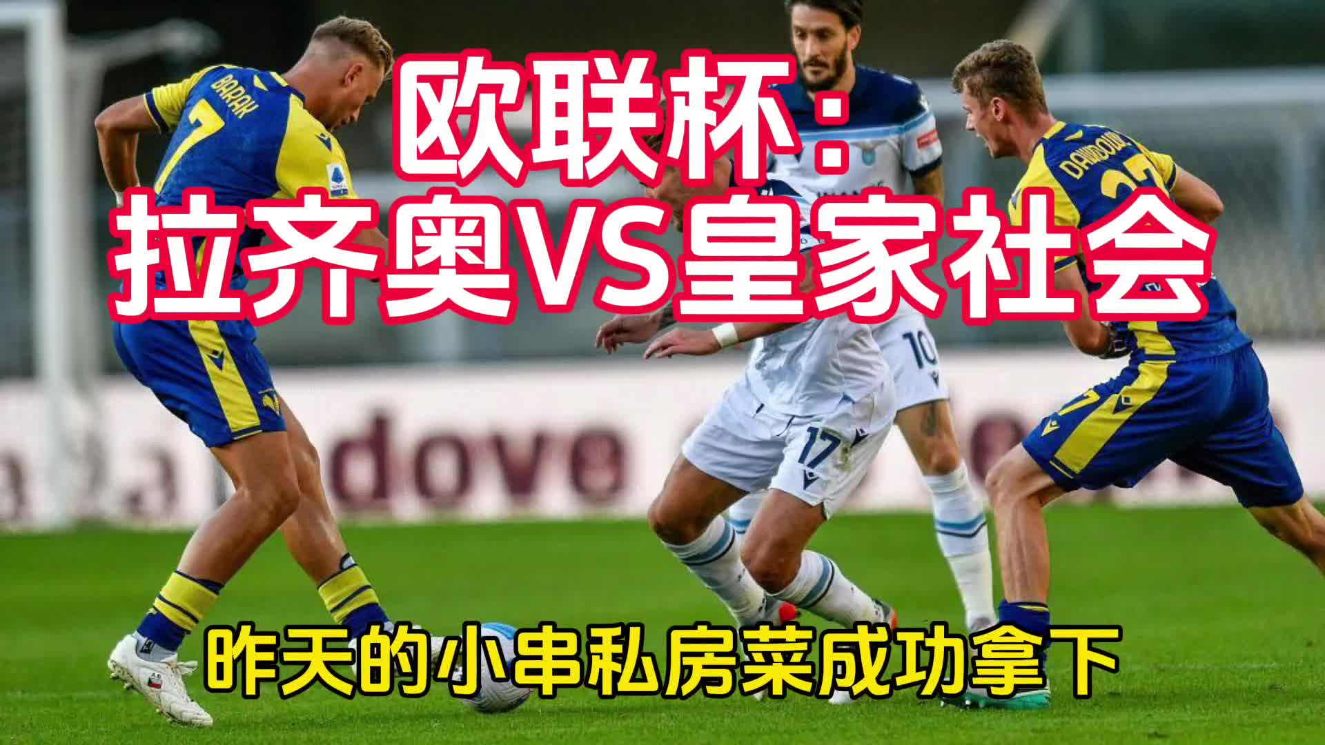 澳客视频-关于拉齐奥捧杯庆典:主帅盛赞球员团队合作的信息