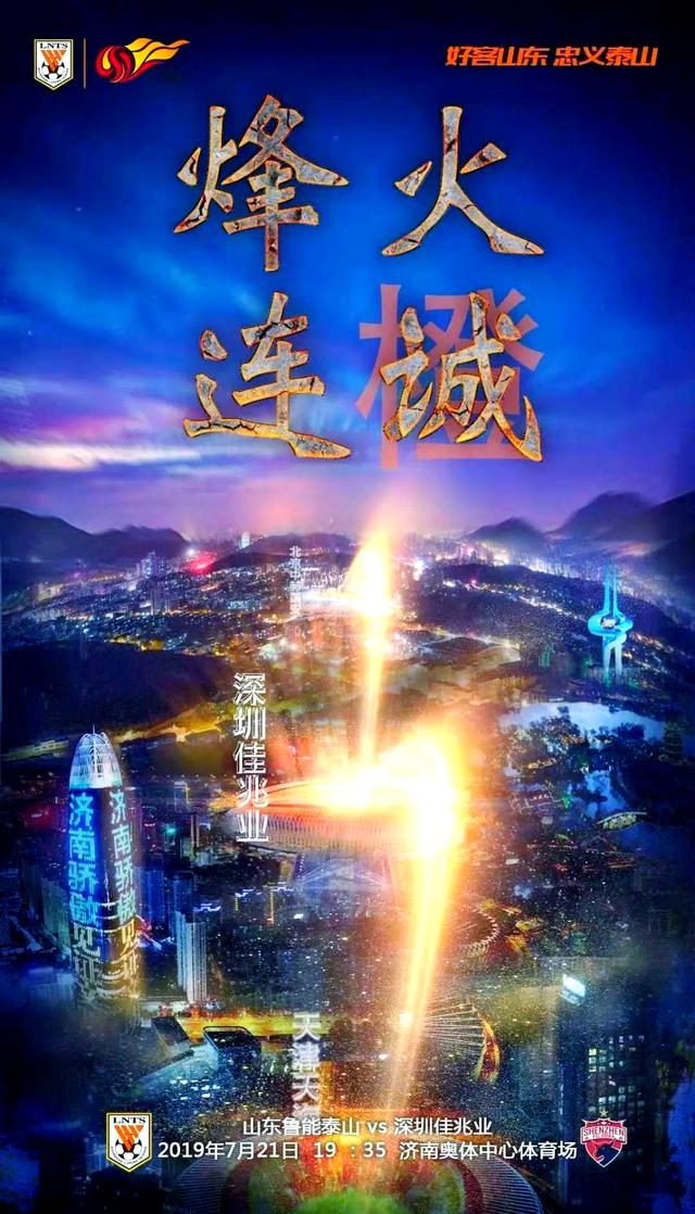 澳客官网入口-深圳佳兆业主场不敌山东鲁能,遭遇三连败的简单介绍