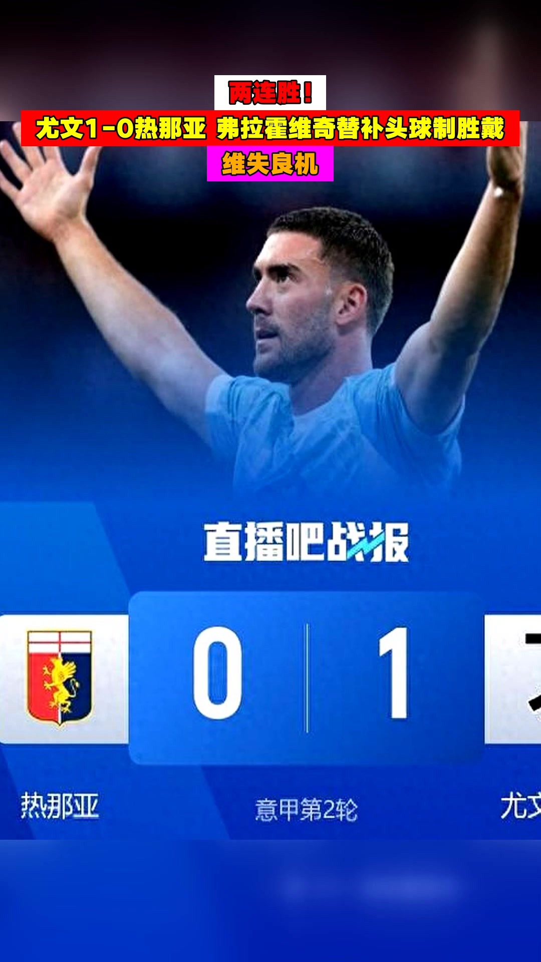 澳客官网-关于热那亚摆脱降级区,连胜助力保级前景的信息