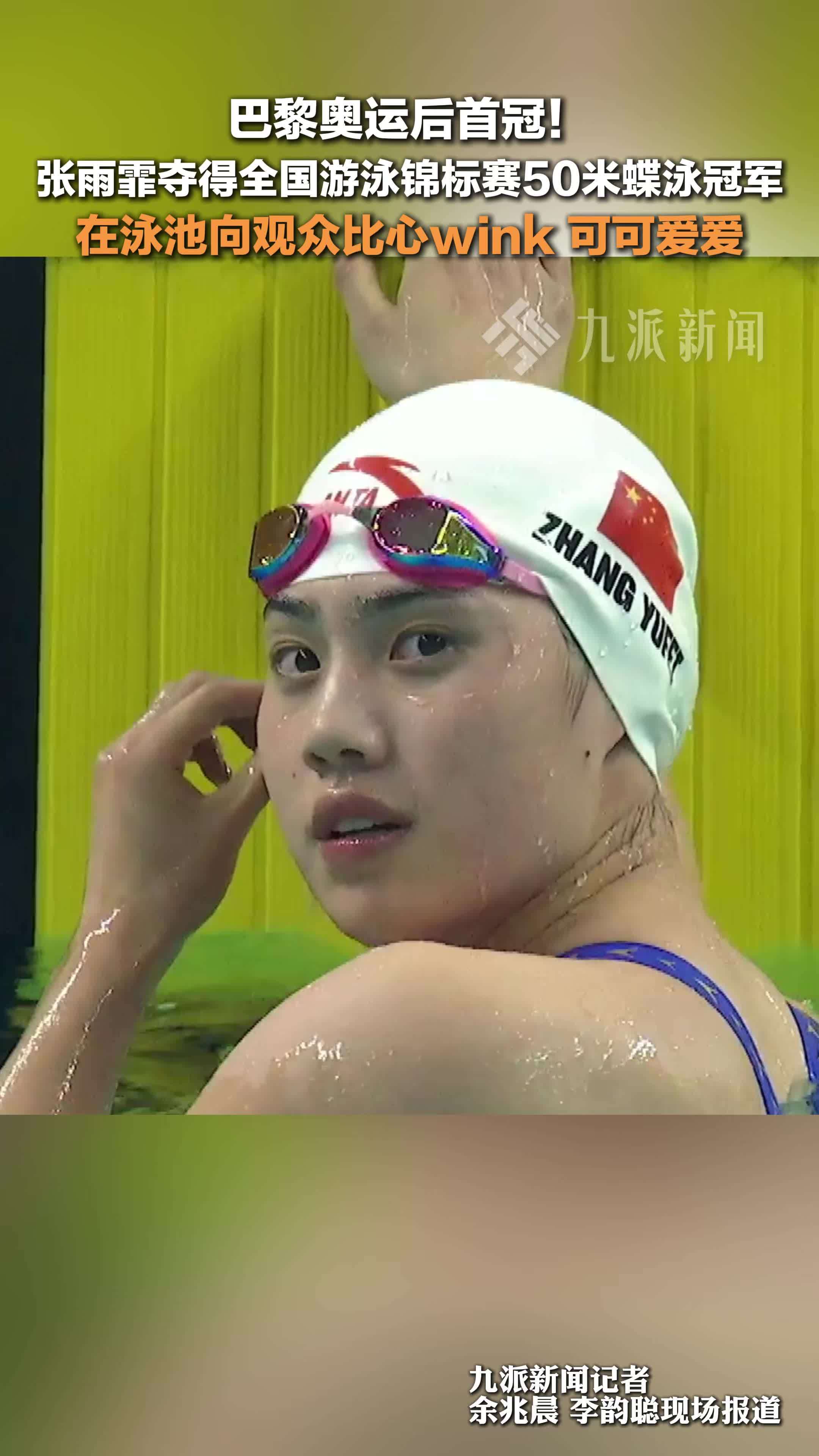 中国游泳队再夺一金，选手刷新亚洲纪录