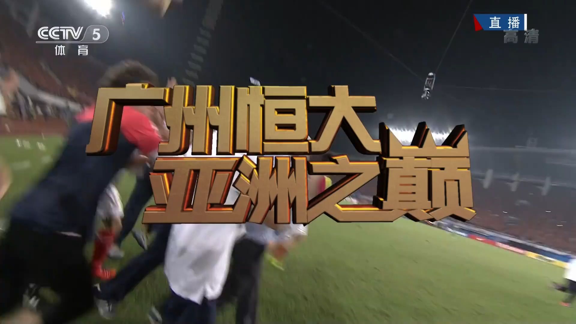 澳客app下载-关于广州恒大新援进球，球队再次夺得三分的信息