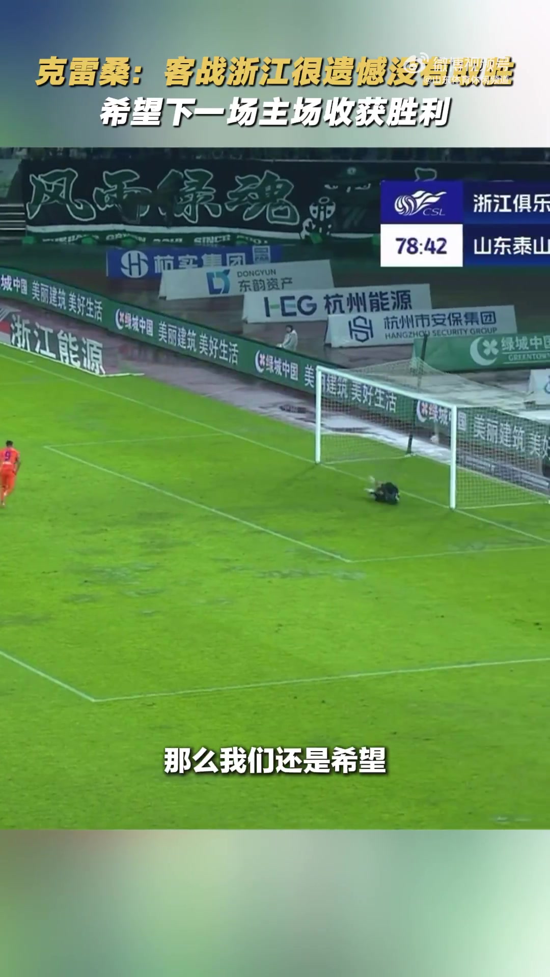 澳客竞技-浙江客场告负,山东队取得胜利